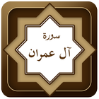 ikon سورة ال عمران بدون نت