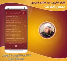 قران كريم عبدالحكيم الجزائري‎ скриншот 1