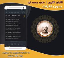 قران محمد سعيد نور بدون نت‎ screenshot 1