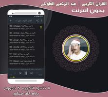 قران عبدالمنعم الطوخى بدون نت‎ capture d'écran 1