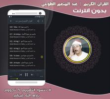 قران عبدالمنعم الطوخى بدون نت‎ capture d'écran 2