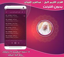 برنامه‌نما عبدالعزيز العيدان قرآن بدون نت عکس از صفحه