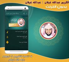 عبدالله غيلان قران بدون نت‎ Plakat