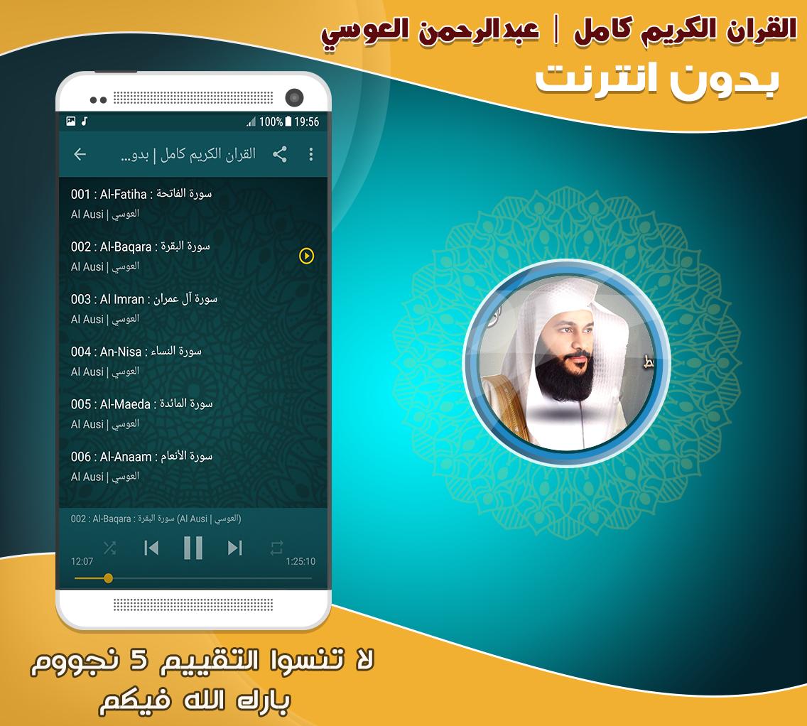 abdul rahman al ossi mp3 quran APK for Android Download