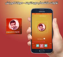 أجمل تلاوات خاشعة بصوت مولانا كورتش بدون انترنت capture d'écran 1