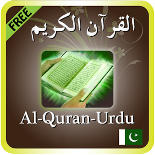 Quran Audio + Urdu Terjma