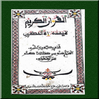 Alqur'an Na Alh Dantata Large Zeichen