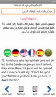 برنامه‌نما قراني 5 لغات - Qurany عکس از صفحه