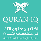 Quran IQ icône