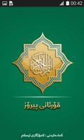 قورئانی پیرۆز الملصق