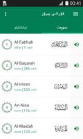 قورئانی پیرۆز تصوير الشاشة 1