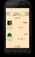 القرأن الكريم | بدون انترنت screenshot 3