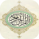 القرآن الكريم بالصوت و بدون نت APK