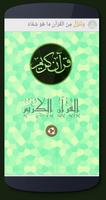 Holy Quran Karim Ramadan 2017 poster