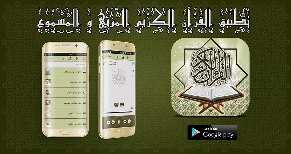 Красивая коран mp3. Приложение Коран для андроид. Читами Коран мп3. Quran mp3.