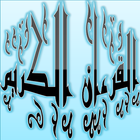 قرآن كريم ( مصحف المدينة ) icon