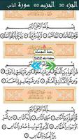 برنامه‌نما القرآن الكريم كامل طبع الشمرلي عکس از صفحه