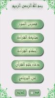 القرآن الكريم كامل طبع الشمرلي Plakat