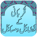 Qurbani Ke Masail-قربانی فضائل APK