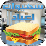 شهيوات الاعياد