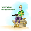 อ.อักษรไทย APK