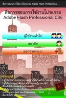 สื่อการสอนการใช้งาน Flash CS6 ポスター