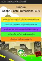 สื่อการสอนการใช้งาน Flash CS6 スクリーンショット 1