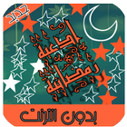 ادعية رمضانية دعاء رمضان icon