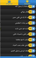 رنات إسلامية ممتازة دون انترنت screenshot 3