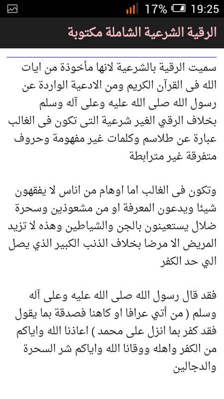 الرقية الشرعية الشاملة مكتوبة Für Android Apk Herunterladen