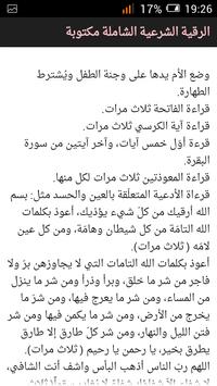 الرقية الشرعية الشاملة مكتوبة For Android Apk Download