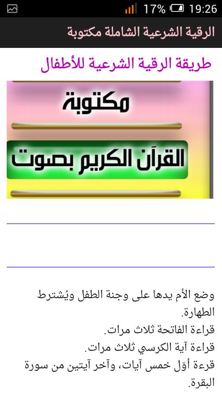 الرقية الشرعية الشاملة مكتوبة Für Android Apk Herunterladen