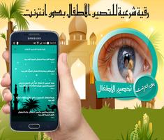 رقية شرعية للتصين الأطفال صيغة mp3 بدون انترنت Affiche