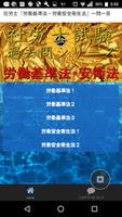 社労士「労働基準法・安全衛生法」一問一答 plakat