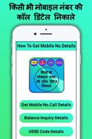 How to Get Call Detail any Number : Call History poster