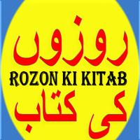 Rozon Ki Kitab capture d'écran 1