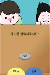 복불복 s APK 下載