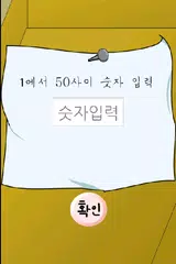 복불복 s APK 下載