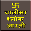Aarti Chalisa And Shloks APK