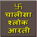 Aarti Chalisa And Shloks APK