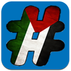هاشتاقات فلسطينية icon