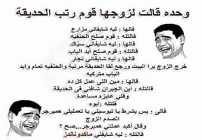 برنامه‌نما Arabic Jokes عکس از صفحه