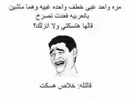 Arabic Jokes ภาพหน้าจอ 2
