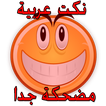 Arabic Jokes 2015