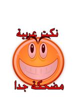 Arabic Jokes 2015 海報