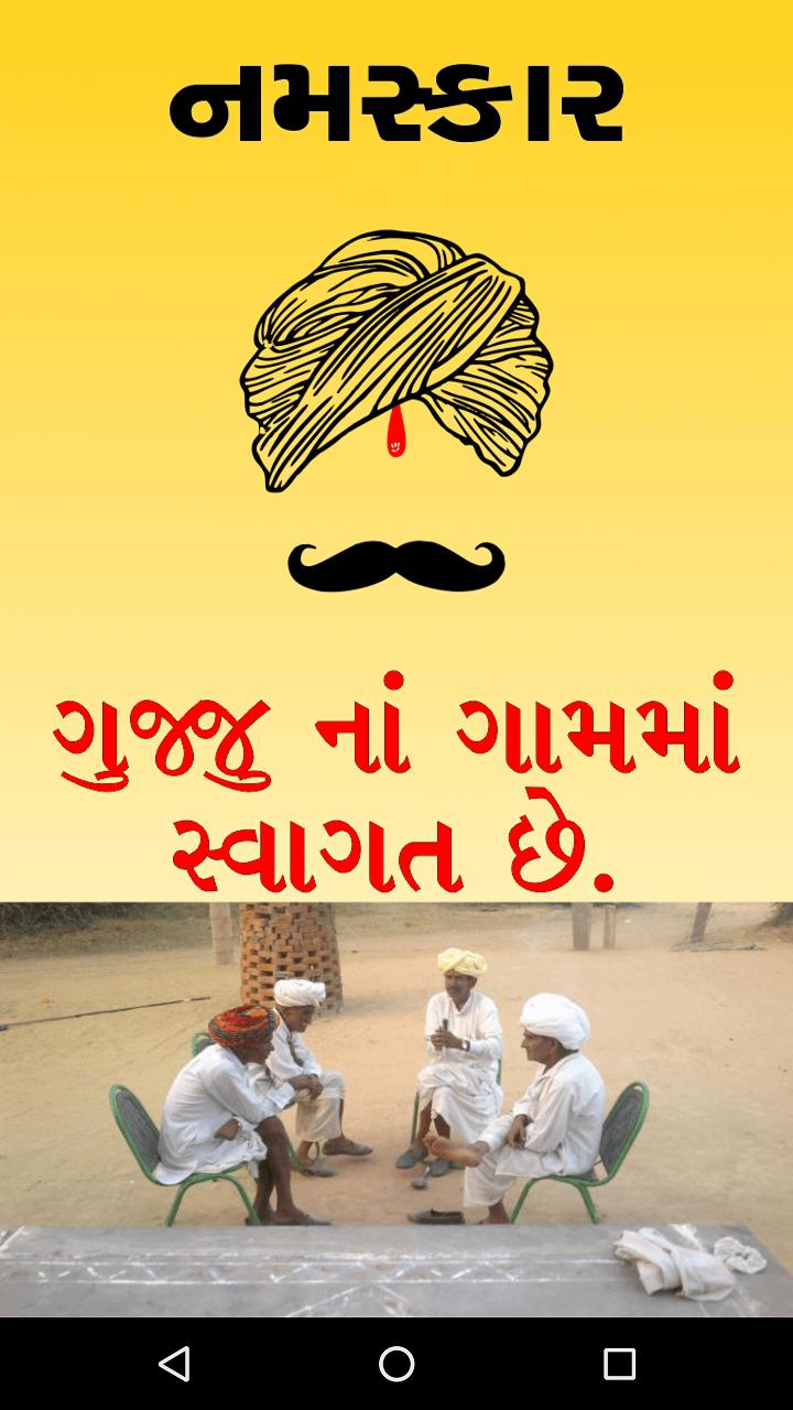 Gujju Rocks APK for Android Download Gujju Rocks APK for Android Download