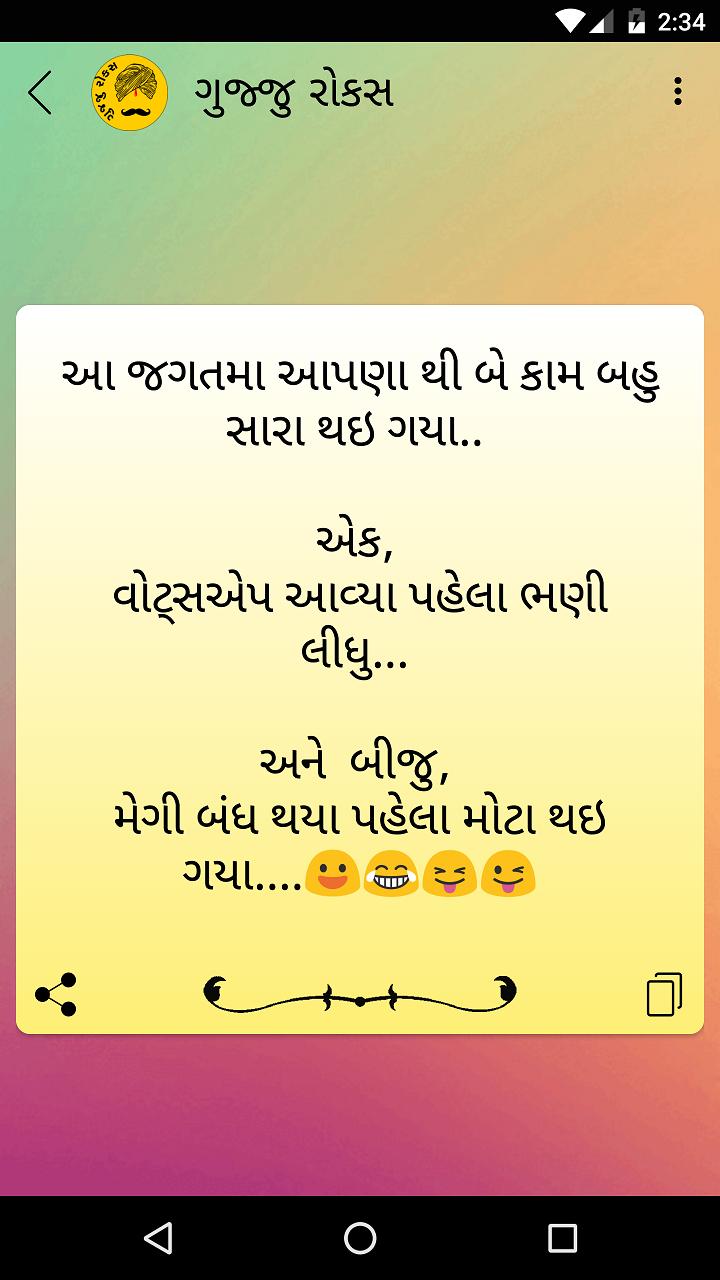 Gujju Rocks APK for Android Download Gujju Rocks APK for Android Download