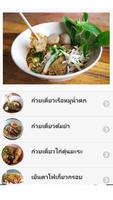 สูตรก๋วยเตี๋ยวอร่อย ยอดนิยม Plakat