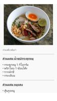 สูตรก๋วยเตี๋ยวอร่อย ยอดนิยม 스크린샷 2