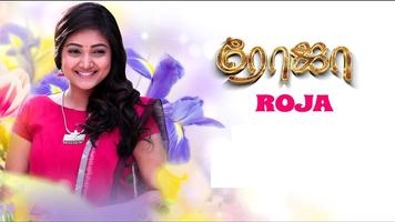 Poster Roja Sun TV Mega Tamil Serial